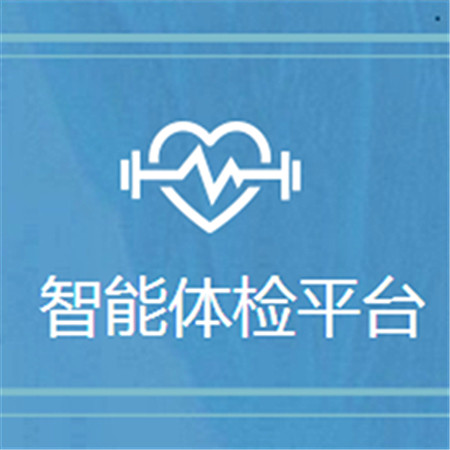 智能化健康管理平台;人工智能与机器人产业平台智能产品