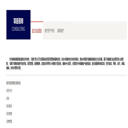 医疗项目管理;人工智能与机器人产业平台应用案例