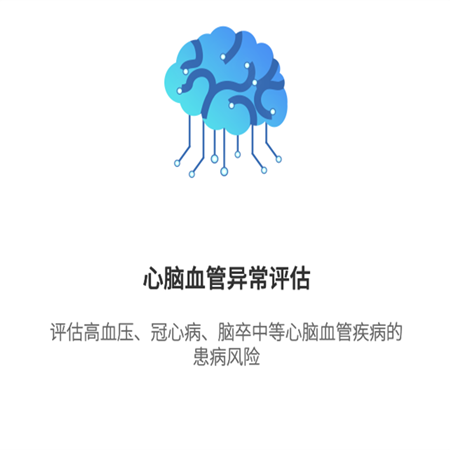 心脑血管异常评估;章鱼通智能产品