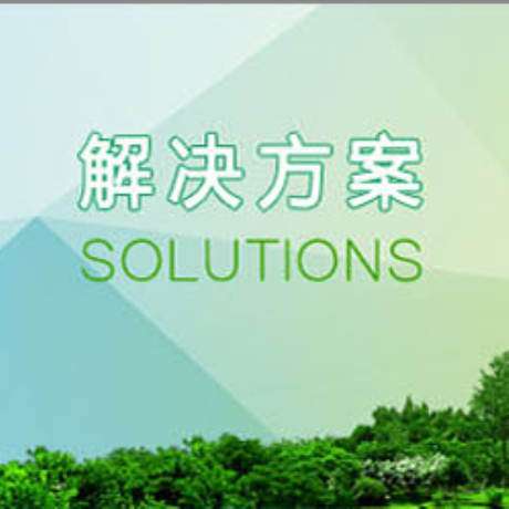 智慧农业园区/示范区整体解决方案;人工智能与机器人产业平台解决方案