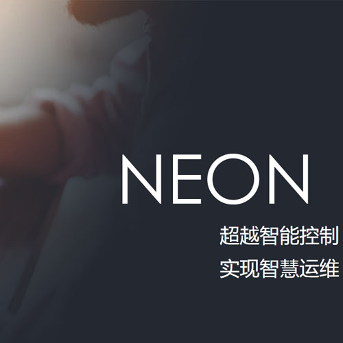 Neon APP;人工智能与机器人产业平台解决方案