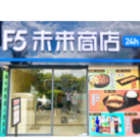 F5未来商店;章鱼通智能产品
