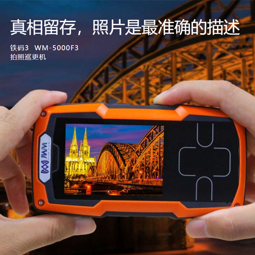 铁码3拍照巡更机;人工智能与机器人产业平台智能产品