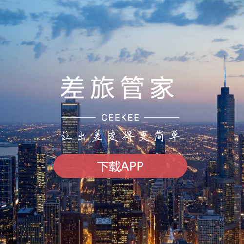 差旅APP;章鱼通智能产品