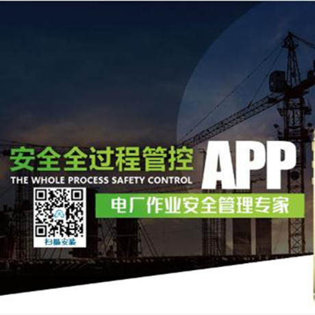 安全全过程管控APP;人工智能与机器人产业平台智能产品