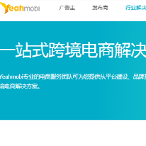 一站式跨境电商解决方案;人工智能与机器人产业平台解决方案