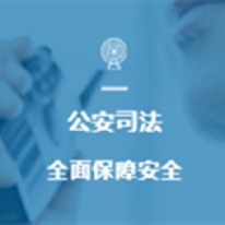 监狱对讲广播报警监听系统;人工智能与机器人产业平台解决方案