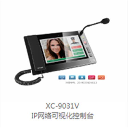XC-9031V  IP网络可视化控制台;人工智能与机器人产业平台智能产品
