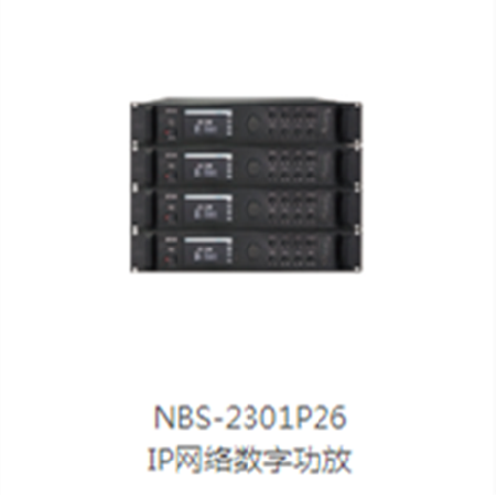 NBS-2301P26  IP网络数字功放;章鱼通智能产品