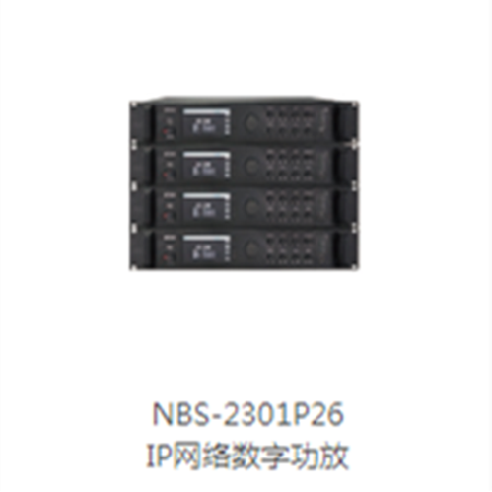 NBS-2301P26  IP网络数字功放;人工智能与机器人产业平台智能产品