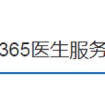 365医生服务平台解决方案 ;人工智能与机器人产业平台解决方案