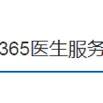 365医生服务平台解决方案 ;章鱼通解决方案