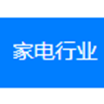 家电行业物流解决方案;章鱼通解决方案