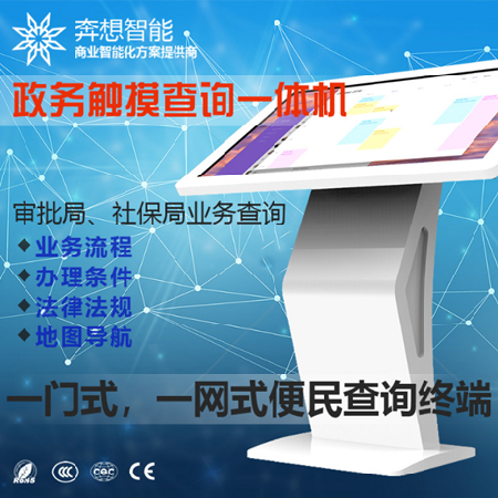 智能触摸查询一体机;人工智能与机器人产业平台智能产品