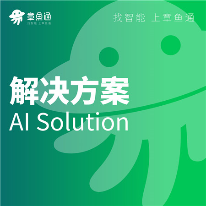 身份认证-社保认证;人工智能与机器人产业平台解决方案