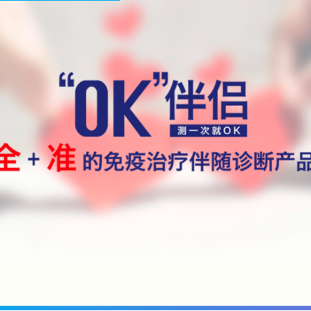 免疫治疗伴随检测;人工智能与机器人产业平台智能产品