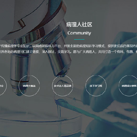 病理人社区 Community;人工智能与机器人产业平台智能产品