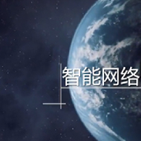 智能联接方案;人工智能与机器人产业平台解决方案