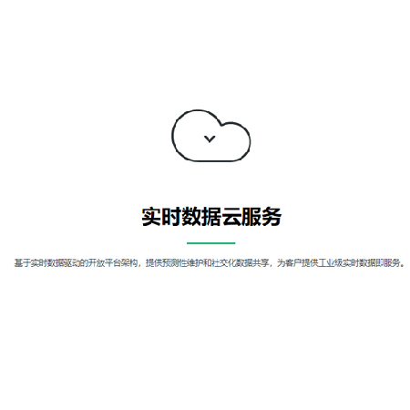 云平台;人工智能与机器人产业平台智能产品