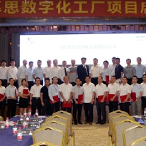 慕思数字化工厂项目;人工智能与机器人产业平台应用案例