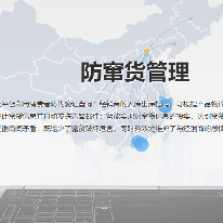 防窜货管理;人工智能与机器人产业平台解决方案