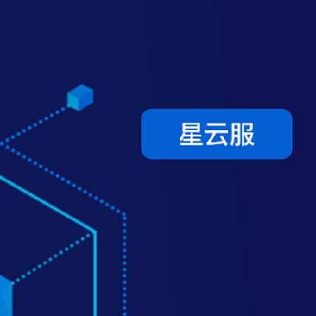 星云服;人工智能与机器人产业平台智能产品