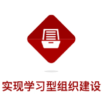 广东省发改委建设学习型组织;人工智能与机器人产业平台应用案例