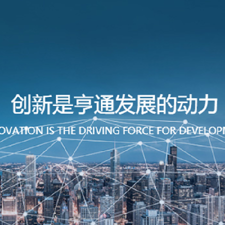 江苏亨通光电股份有限公司;大数据;人工智能与机器人产业平台智能产品