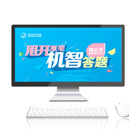 智能考试;人工智能与机器人产业平台智能产品
