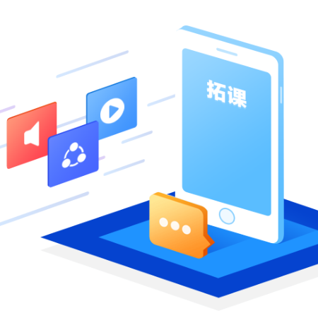 拓课云网校系统;人工智能与机器人产业平台智能产品