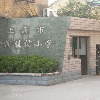 佳信学校建设和谐平安校园;人工智能与机器人产业平台应用案例