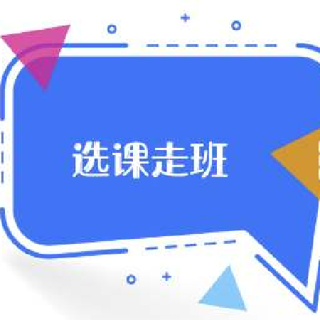 走班排课;人工智能与机器人产业平台智能产品