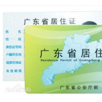 居住证多应用解决方案;人工智能与机器人产业平台解决方案