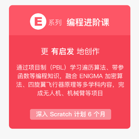 E系列 编程进阶课;人工智能与机器人产业平台智能产品