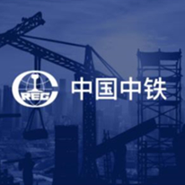中国中铁数字化管控中心项目;人工智能与机器人产业平台应用案例