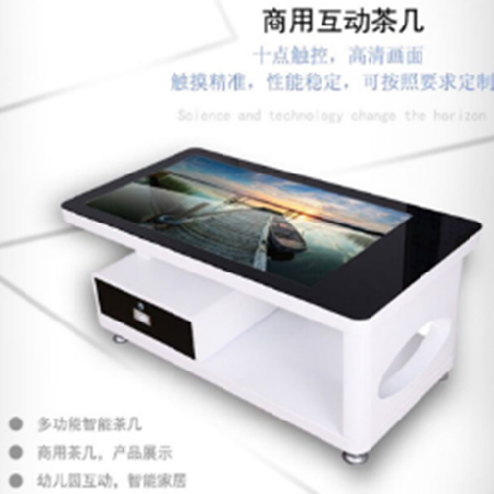智慧居智能茶几 多功能互动茶几;人工智能与机器人产业平台智能产品