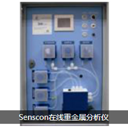 Senscon在线重金属分析仪;人工智能与机器人产业平台智能产品