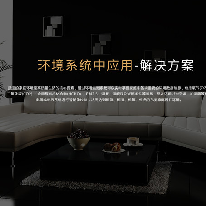 环境系统中应用解决方案;人工智能与机器人产业平台解决方案
