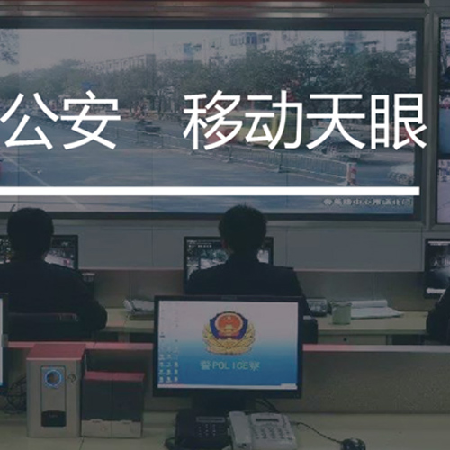 移动天眼;人工智能与机器人产业平台智能产品