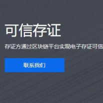 可信存证;人工智能与机器人产业平台解决方案