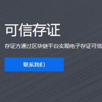 可信存证;章鱼通解决方案