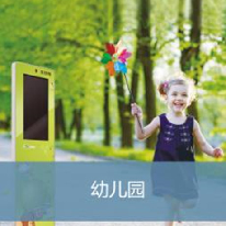 幼儿园接送系统解决方案;人工智能与机器人产业平台解决方案