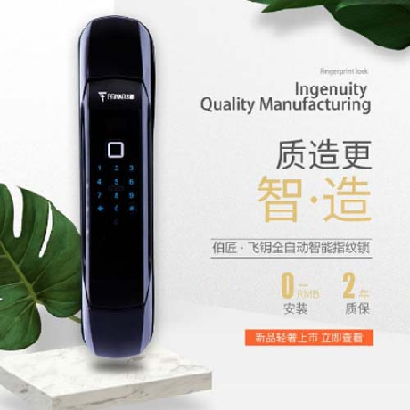 伯匠爆款全自动指纹锁刷卡锁电子门锁跑车款;人工智能与机器人产业平台智能产品