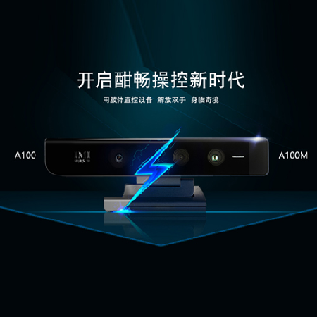 “A100”体感设备;章鱼通智能产品