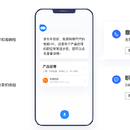 数字化招聘;章鱼通智能产品