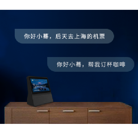 AI带屏音箱;人工智能与机器人产业平台智能产品