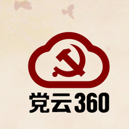 党云360;人工智能与机器人产业平台智能产品