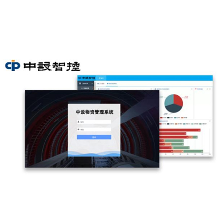 中设物资管理系统;人工智能与机器人产业平台智能产品