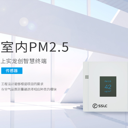 室内PM2.5传感器;人工智能与机器人产业平台智能产品