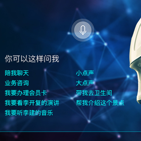 语音交互智能机器人平台;人工智能与机器人产业平台智能产品